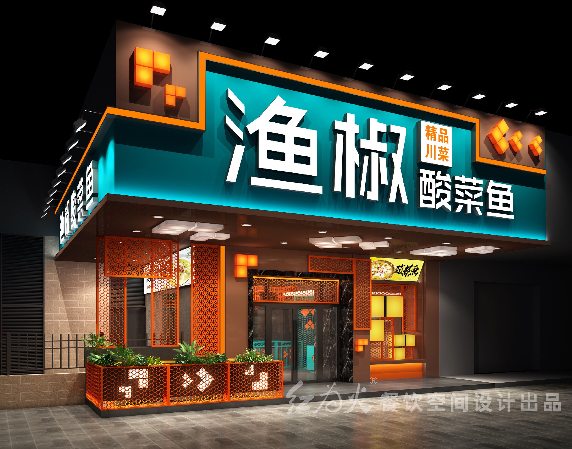 餐飲設計公司：渝椒酸菜魚深圳福田店